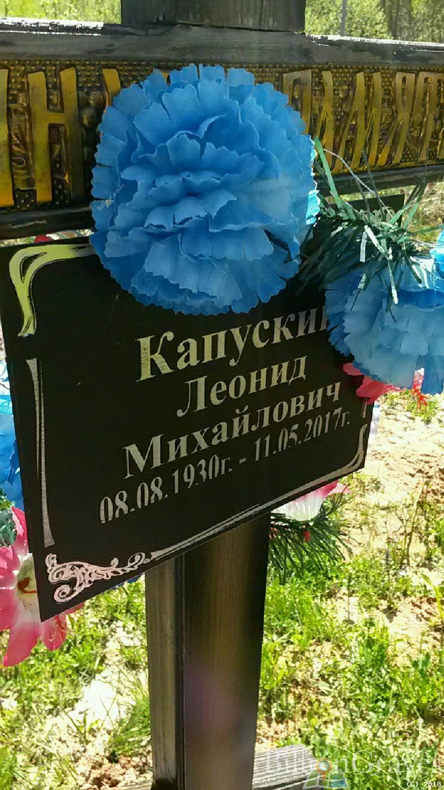 капускина валентина алексеевна