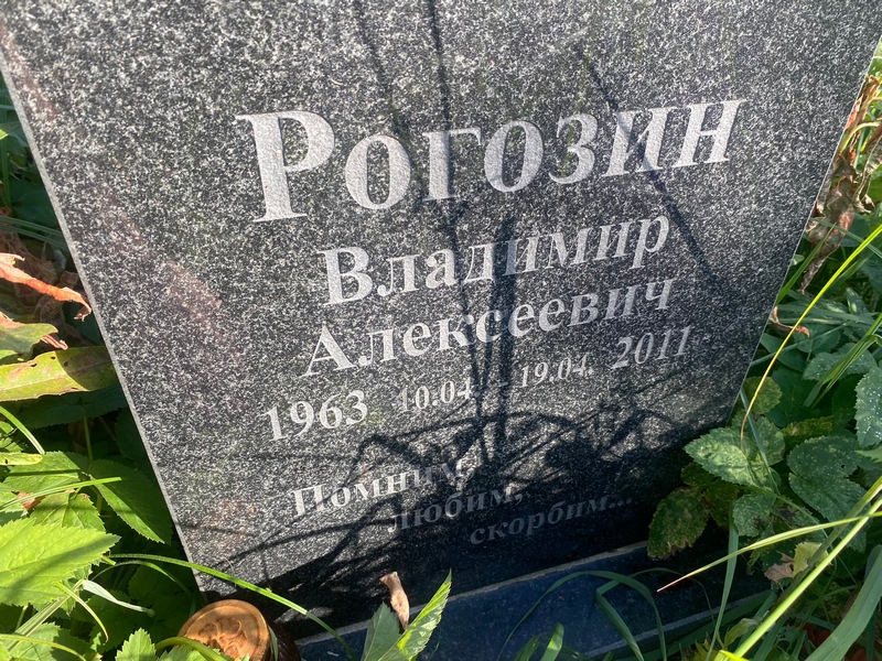 Рогозин