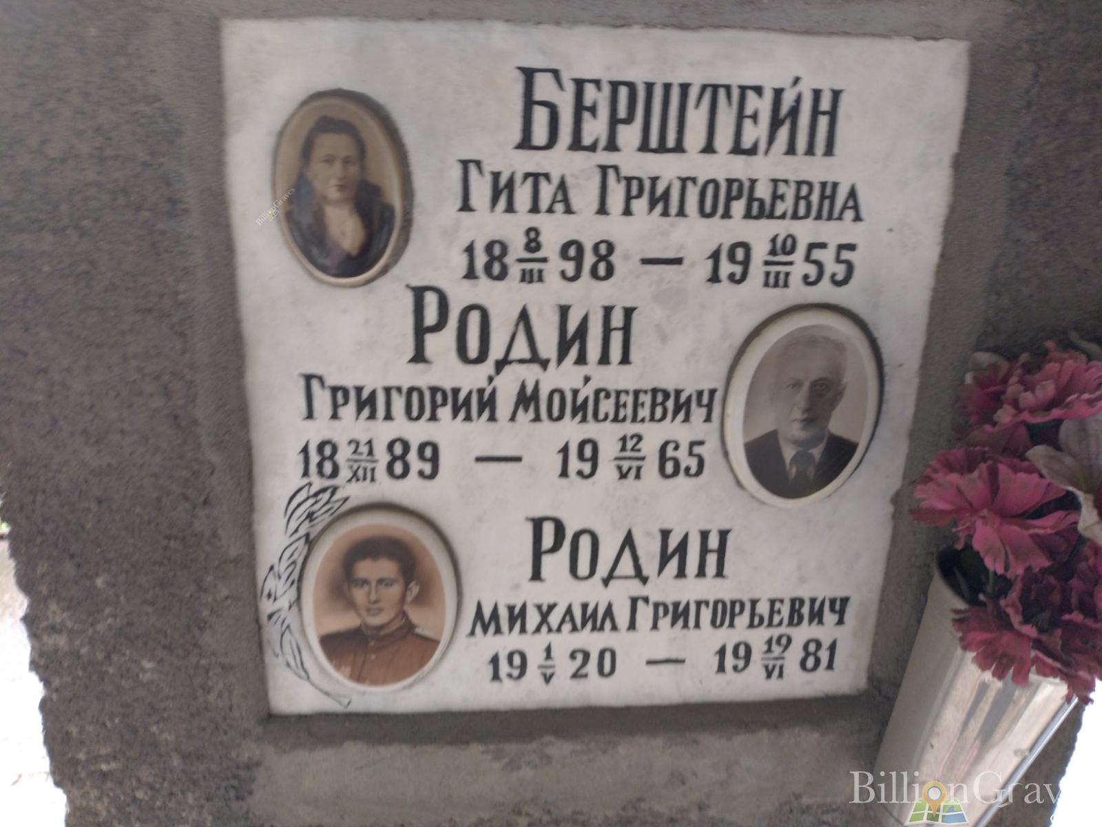 Берштейн Гита Григорьевна