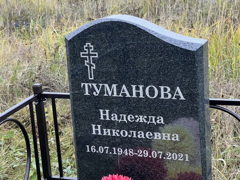 Туманова