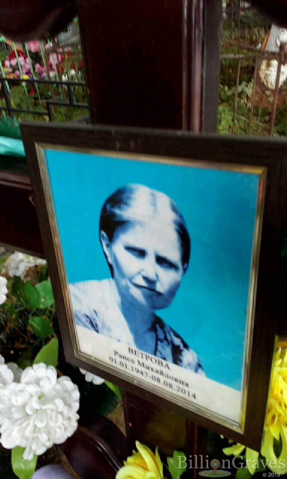 Петрова Раиса Михайловна