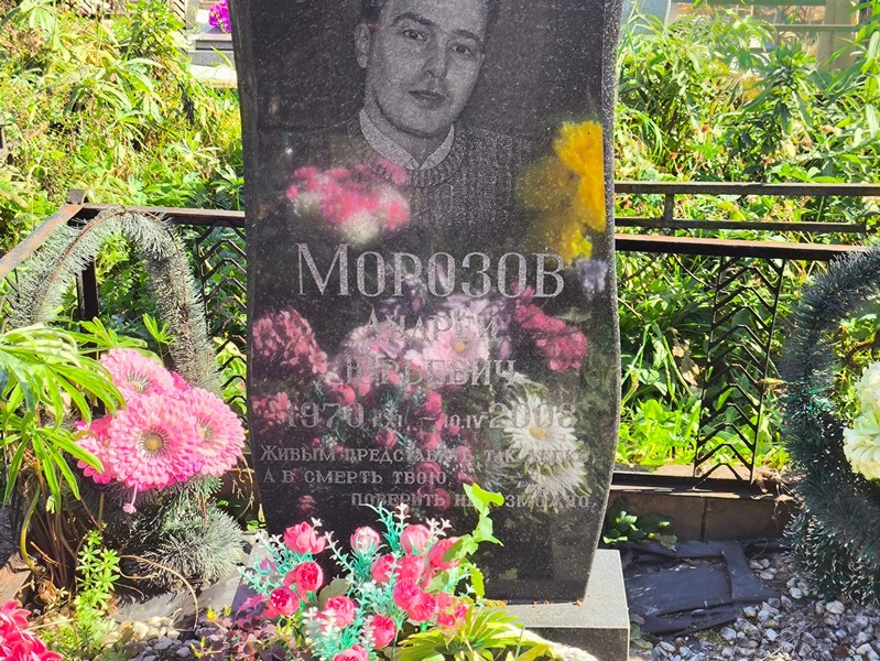 Морозов