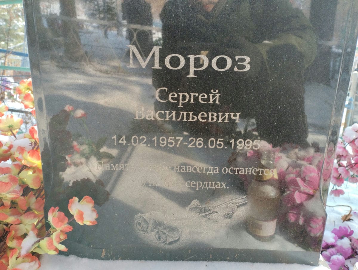 Мороз Сергей Васильевич