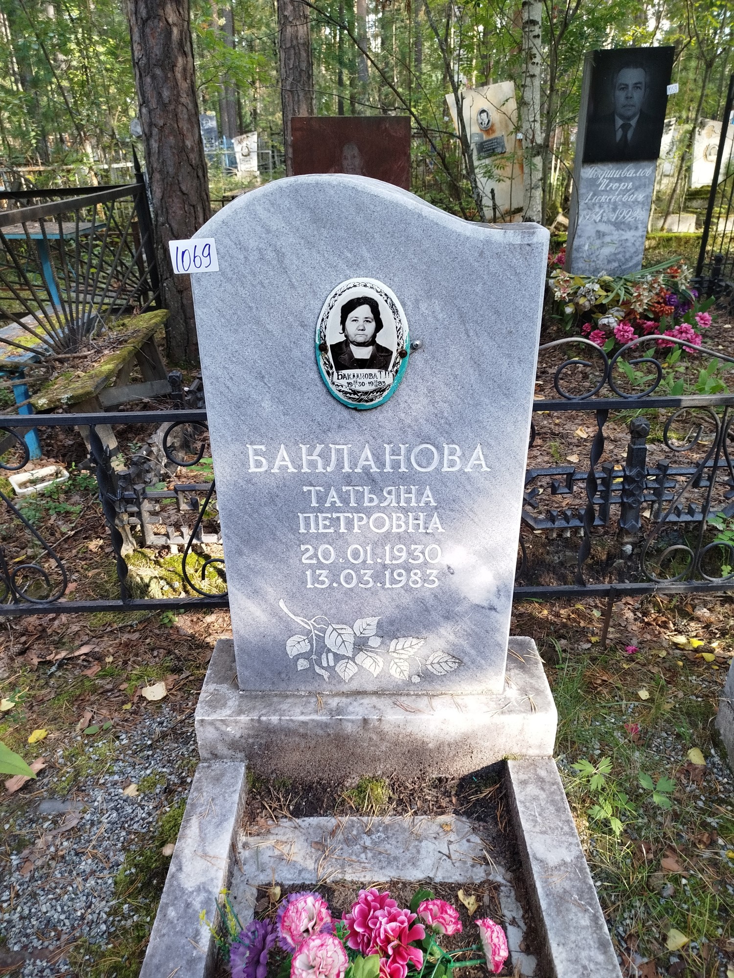 Бакланова Татьяна Петровна