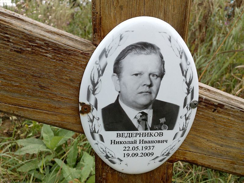 Ведерников