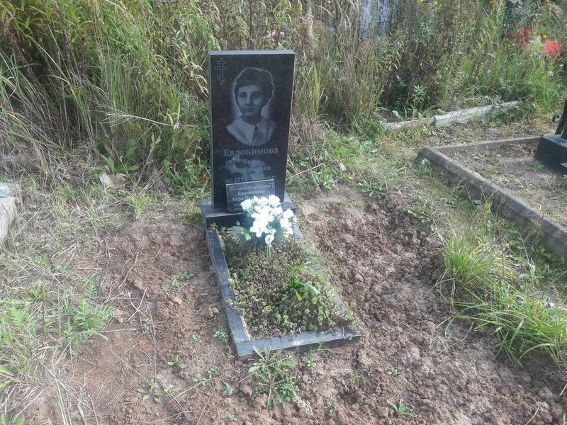 Евдокимова Вера Васильевна