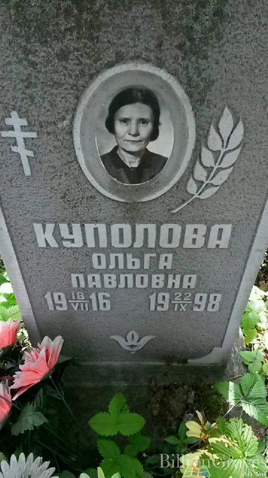 Куполова Елизавета Михайловна