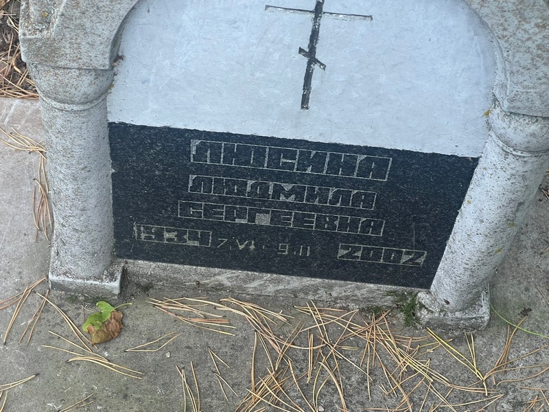 Люсина