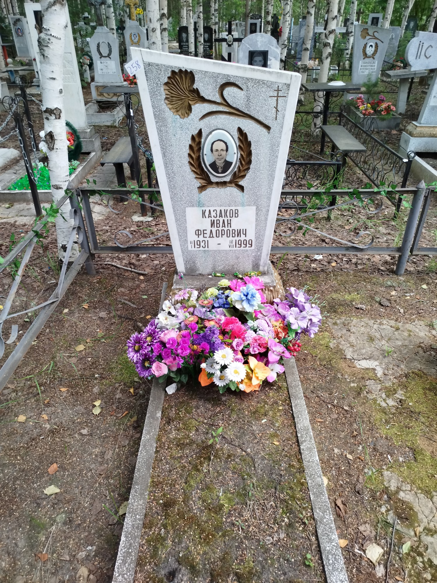 Казаков Иван Федорович