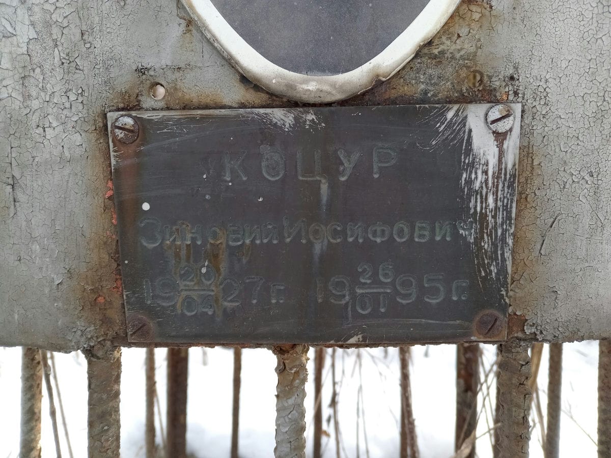 Коцур Зиновий Иосифович