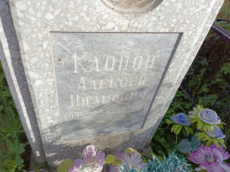 Клопов
