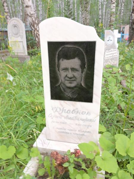 Драбков Сергей Владимирович