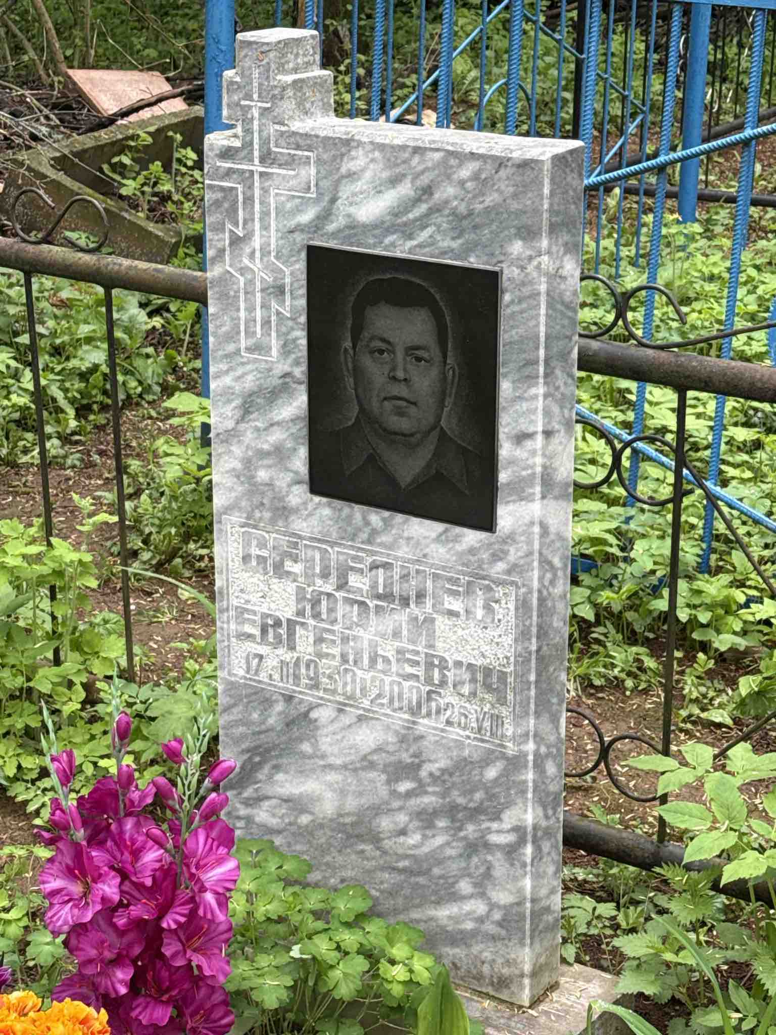 Середнев Юрий Евгеньевич