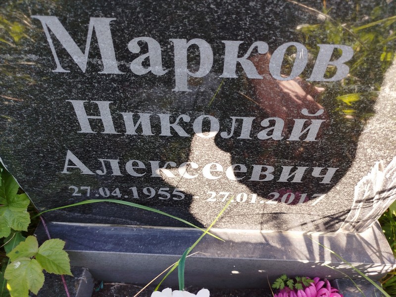 Марков