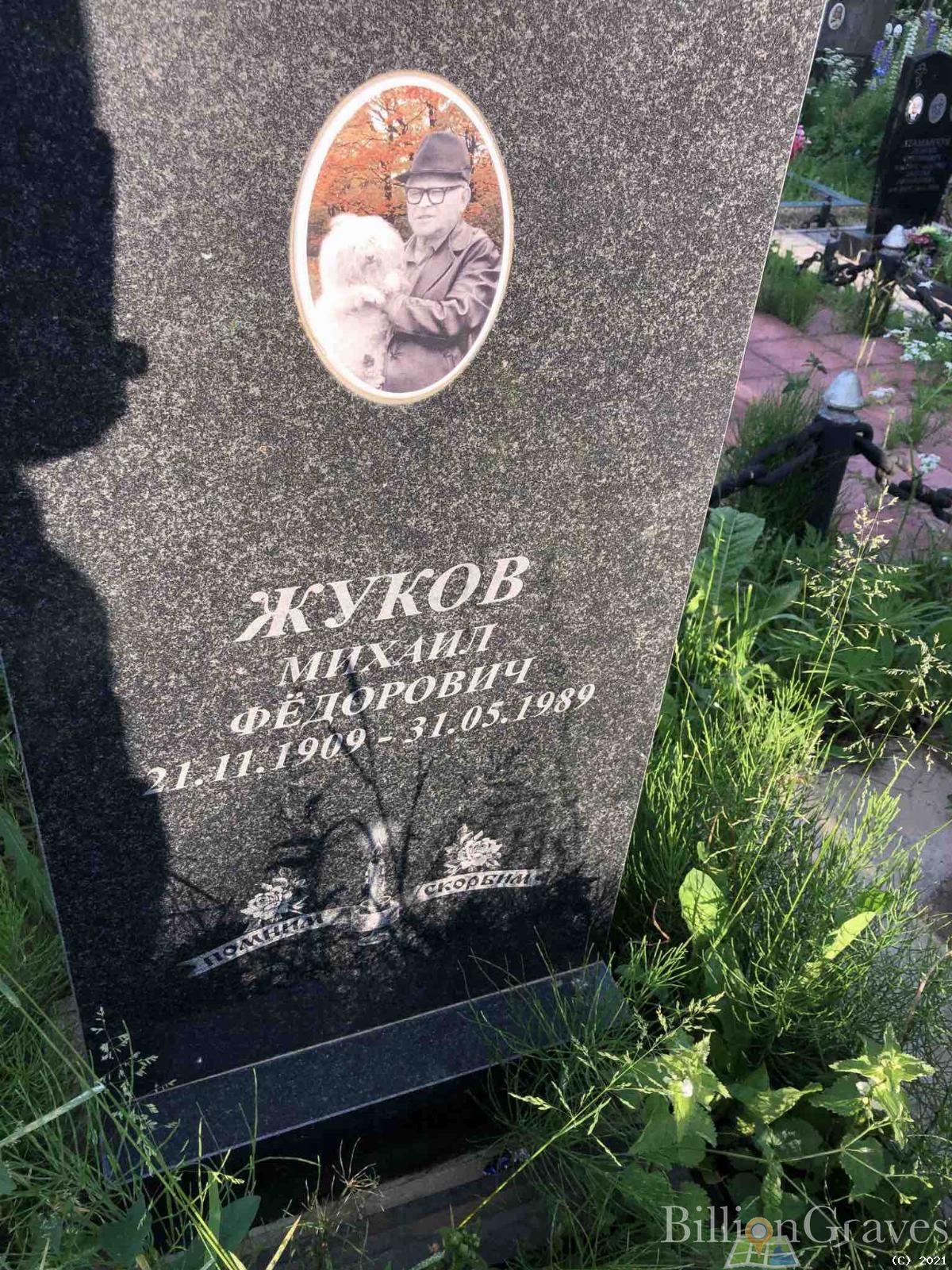 Жуков Михаил Федорович