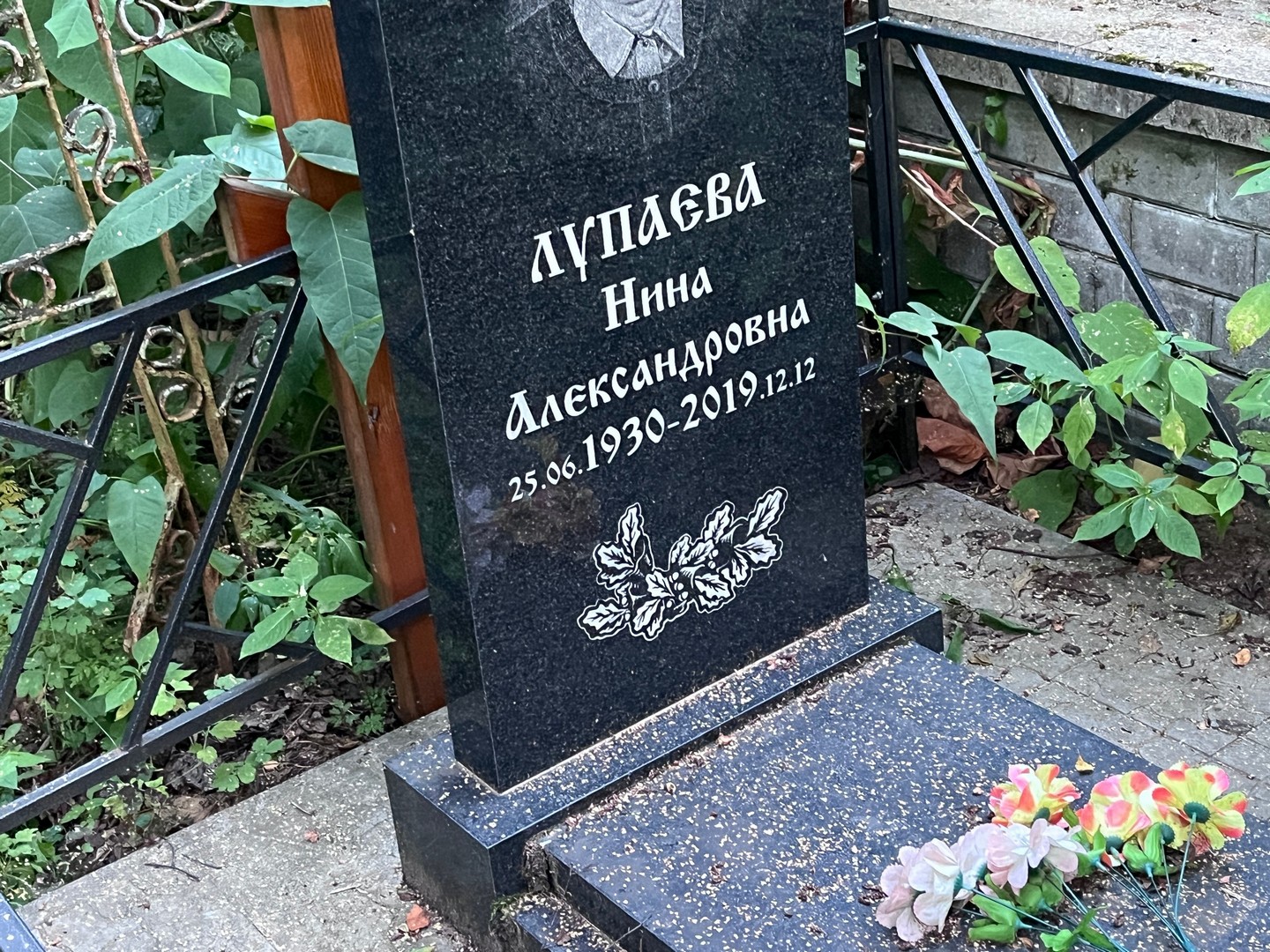 Лупаева