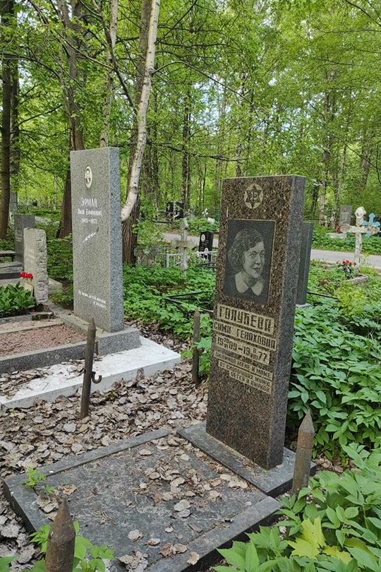 Голубева Сима Генаховна