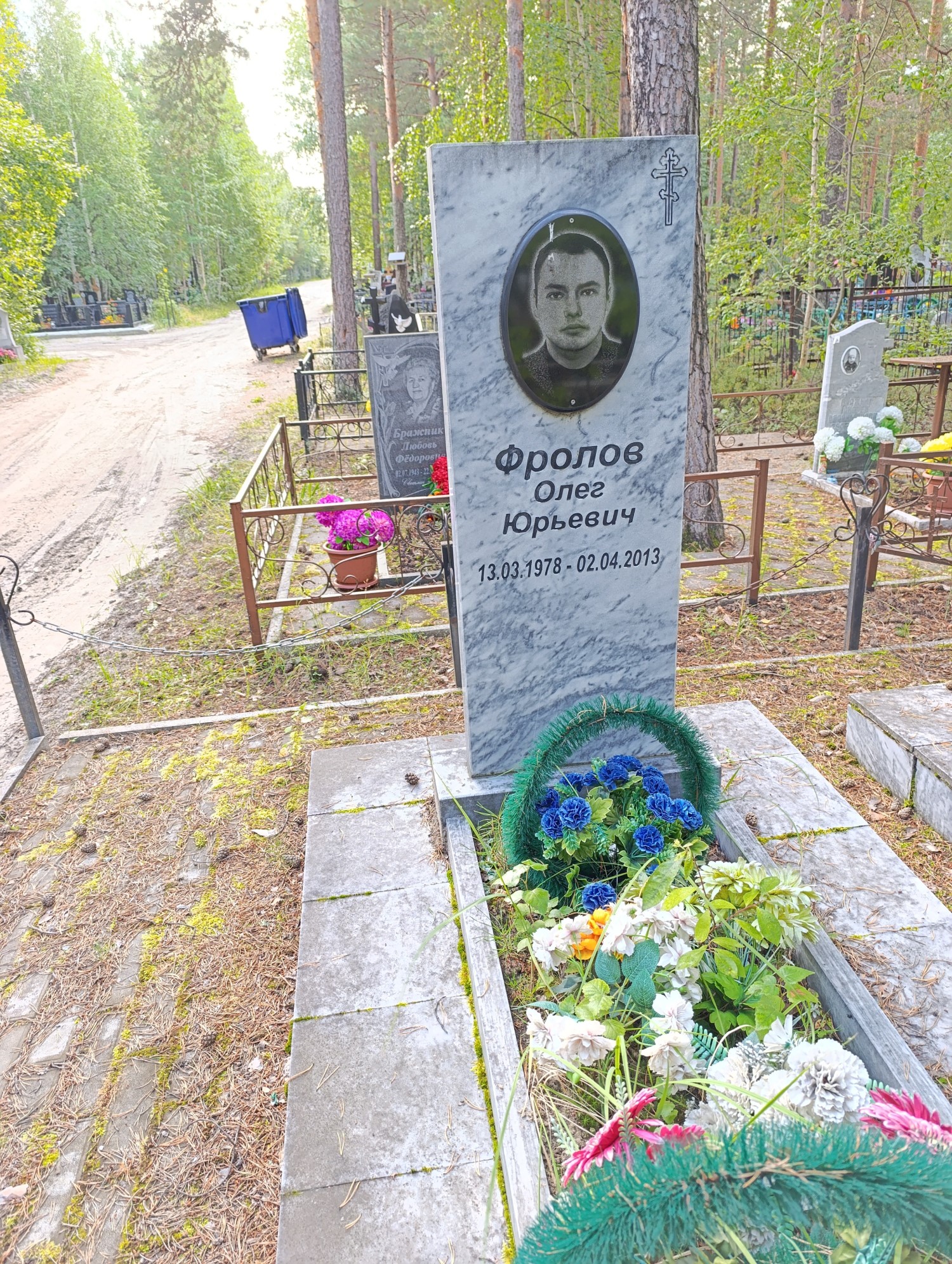 Фролов Олег Юрьевич