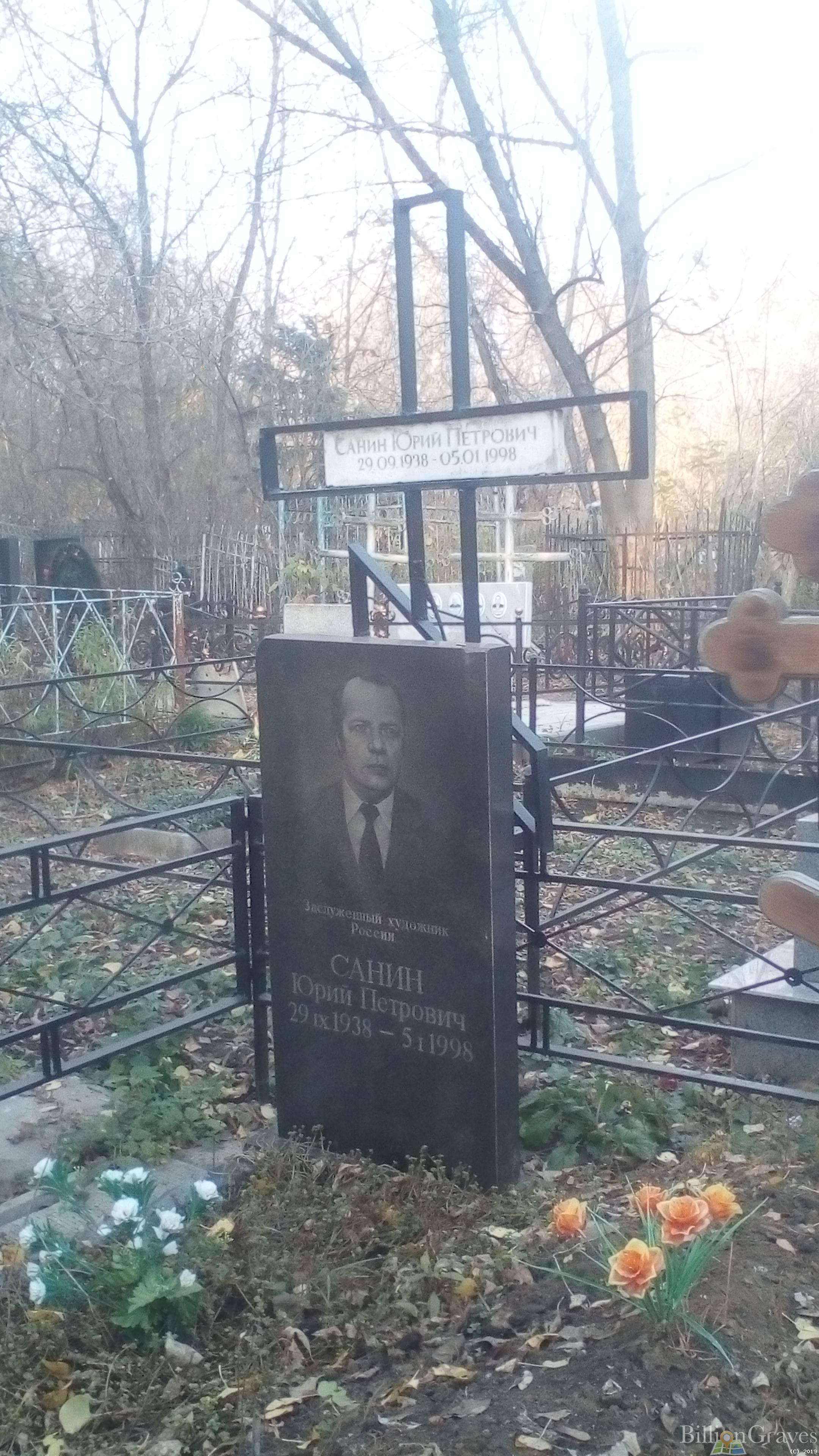 Санин Юрий Петрович