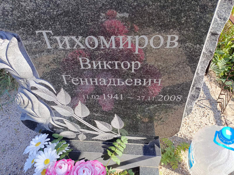 Тихомиров