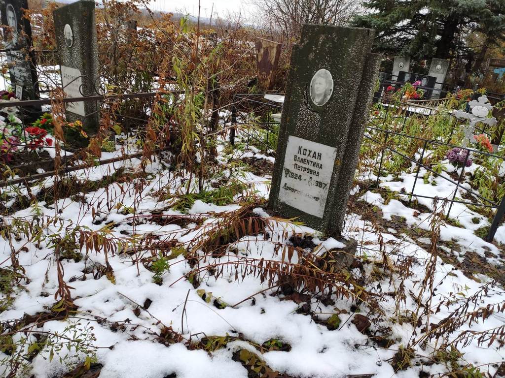 Кохан Валентина Петровна