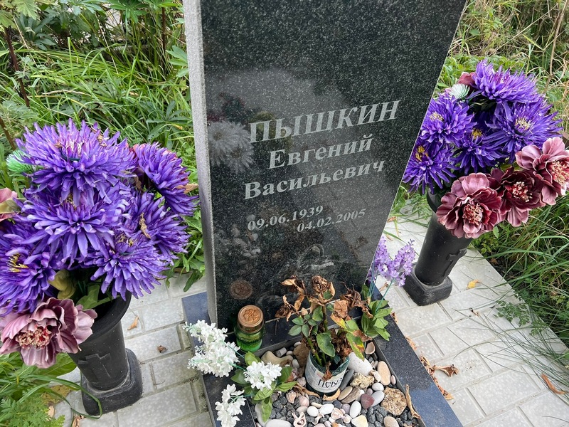 Пышкин