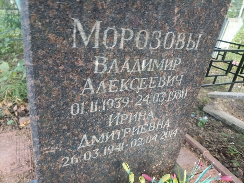 Морозова Ирина Дмитриевна