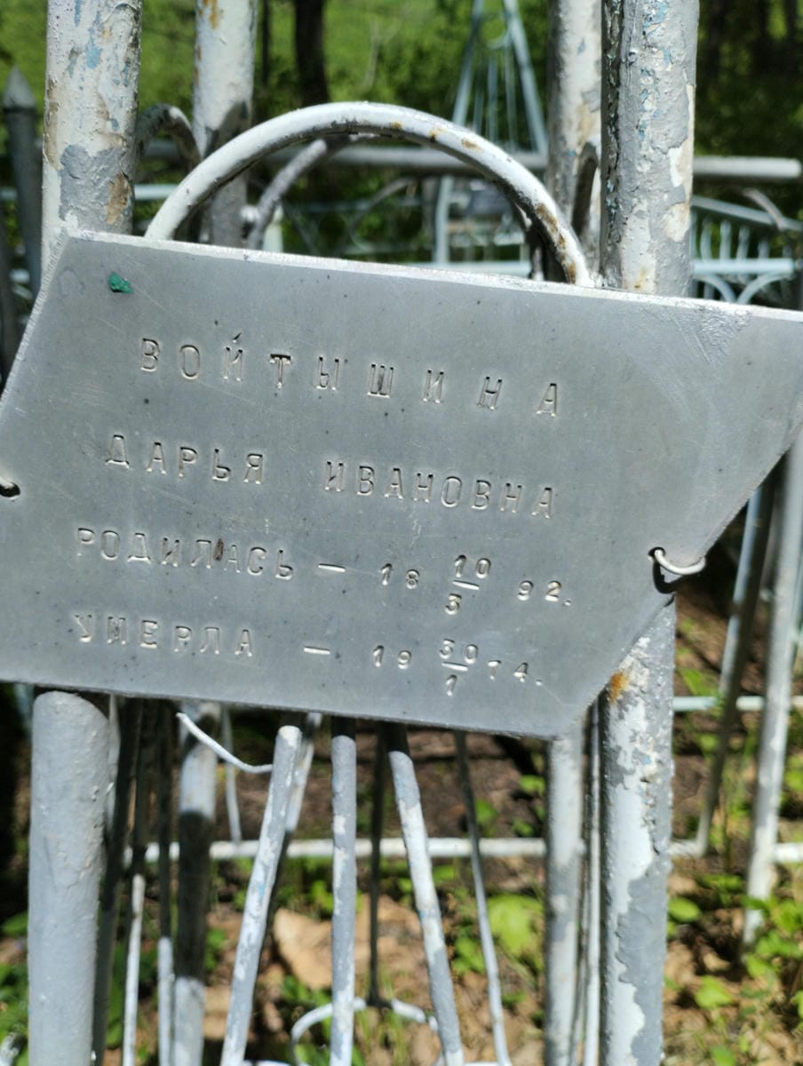 Зойтишина Дарья Ивановна