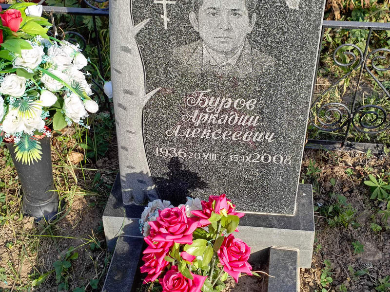 Буров