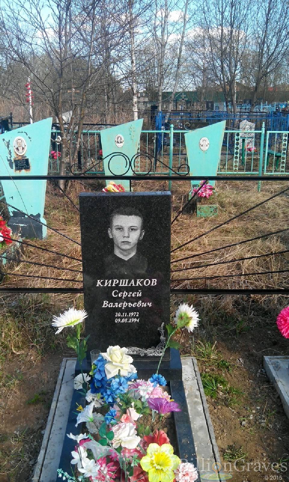 Киршаков Сергей Валерьевич