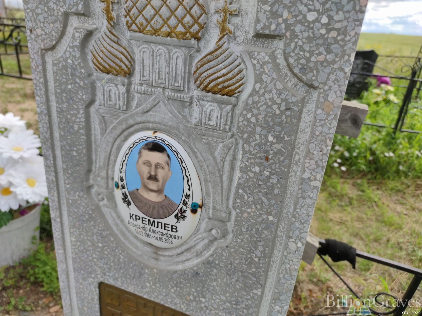 Кремлев Александр Александрович