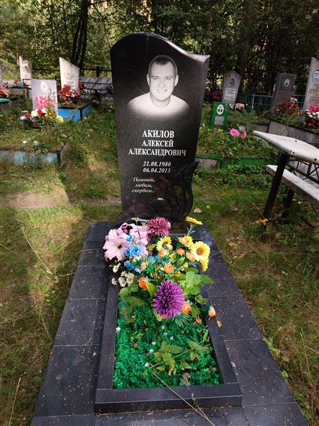 Акилов Алексей Александрович