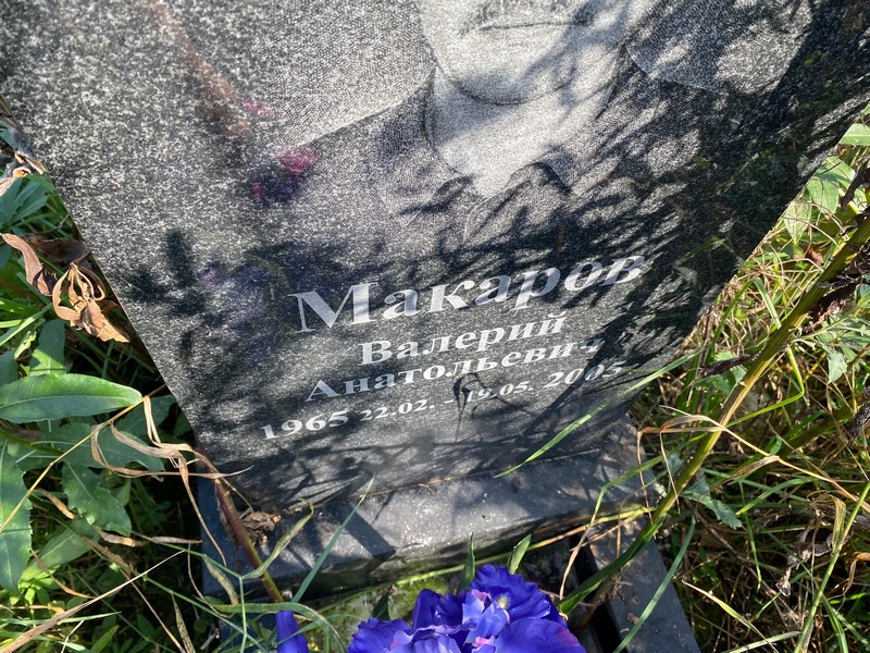 Макаров