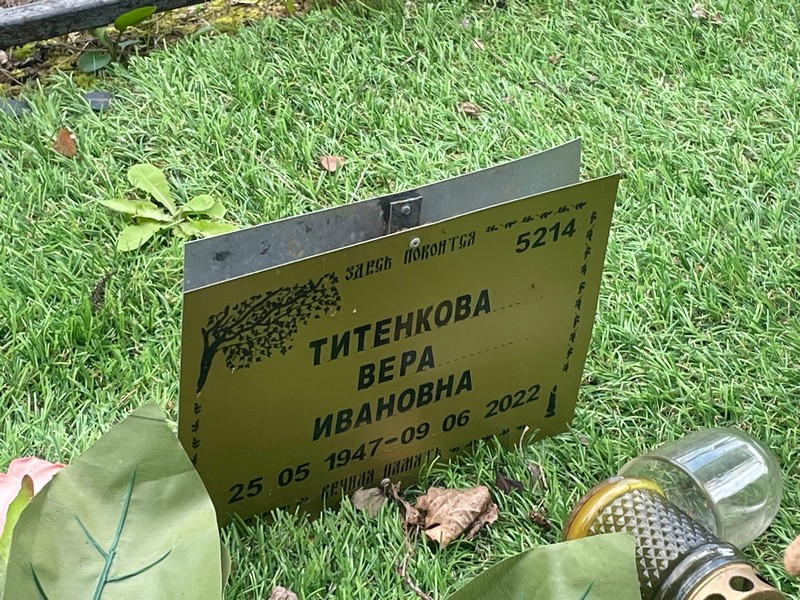 Титенкова