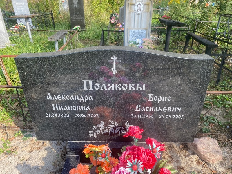 Полякова Александра Ивановна