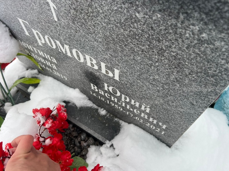 Громова