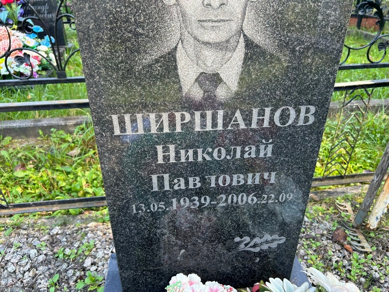 Ширшанов