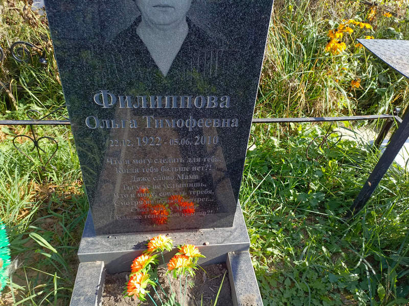 Филиппова