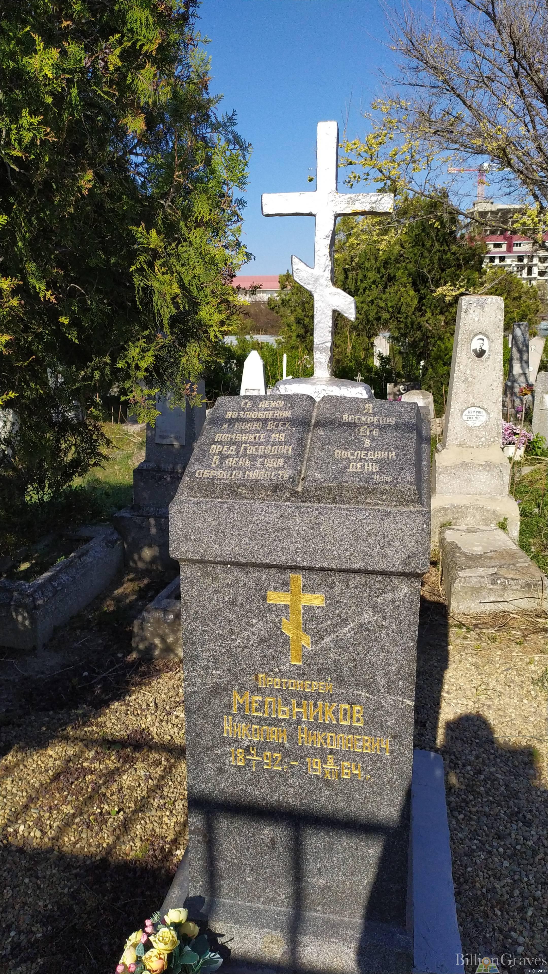 Мельников Николай Николаевич