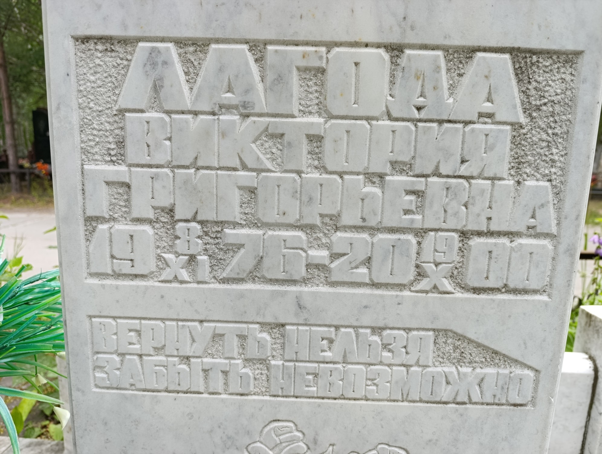Лагода Виктория Григорьевна