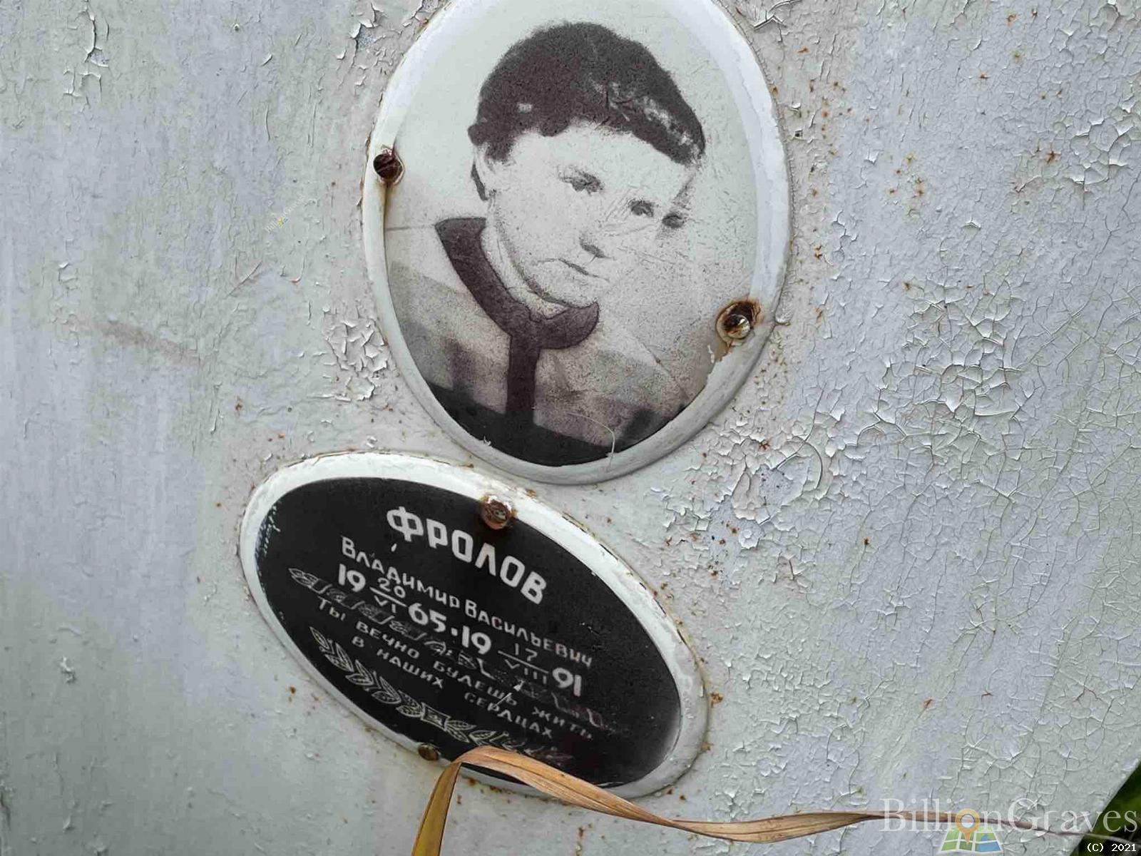 Фролов Владимир Васильеивич