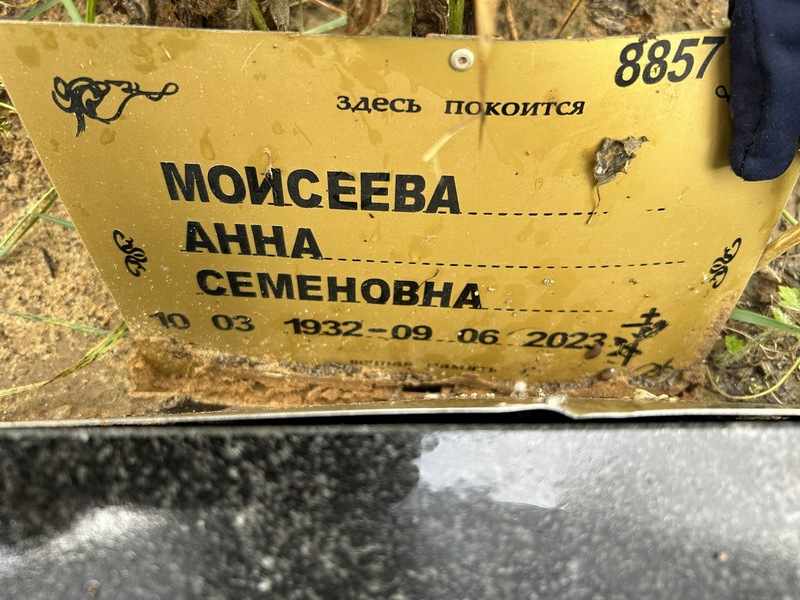 Моисеева
