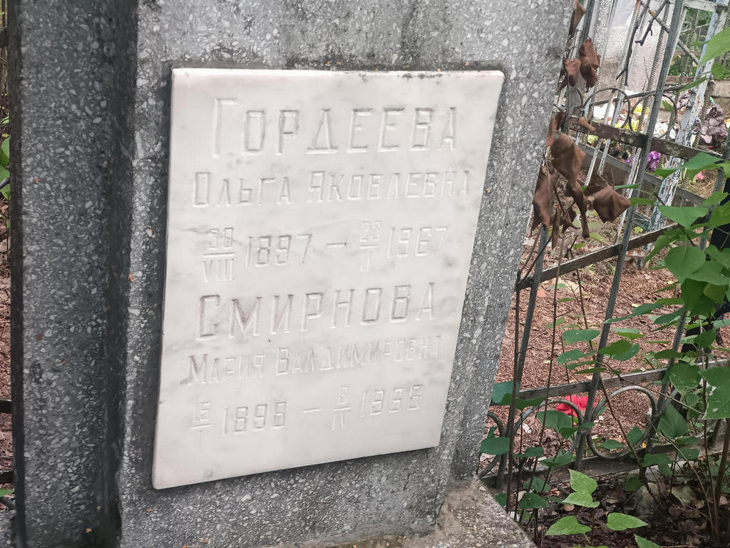 Гордеева Ольга Яковлевна