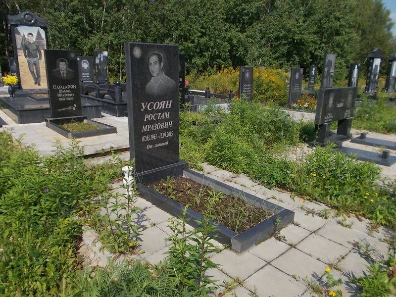 Усоян Ростам Мразович