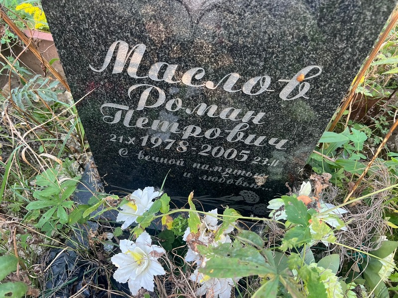 Маслов