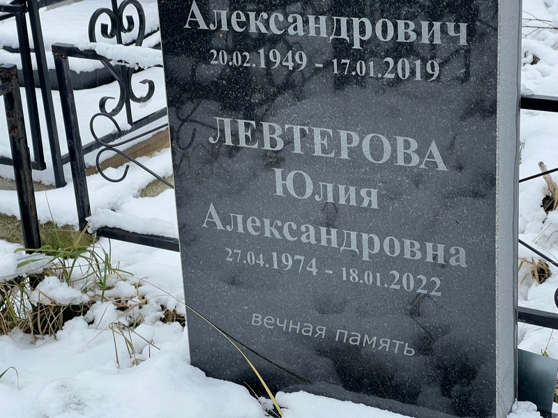 Левтерова