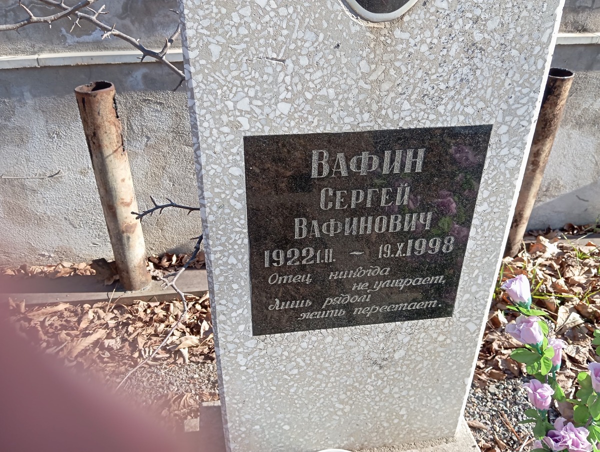 Вафин Сергей Вафинович
