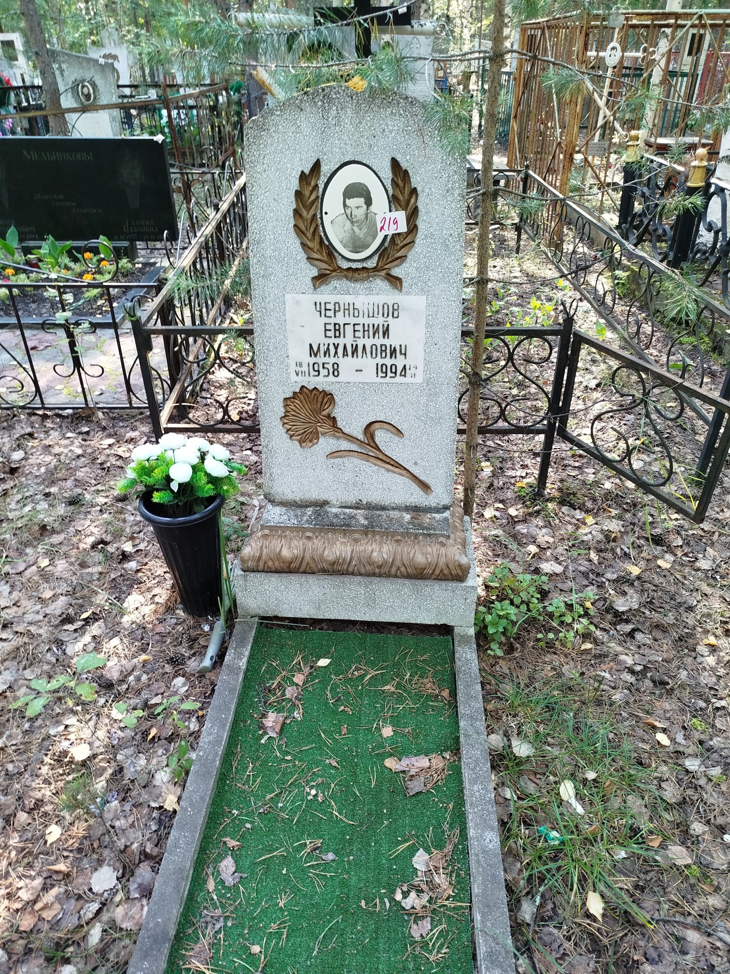 Чернышов Евгений Михайлович