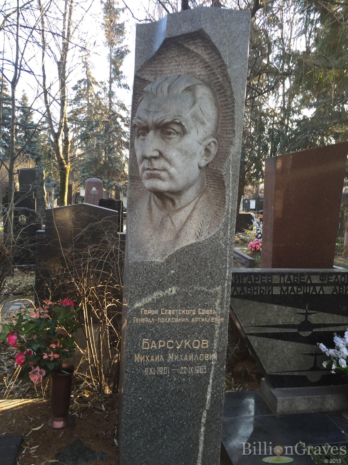 Барсуков Михаил Михайлович