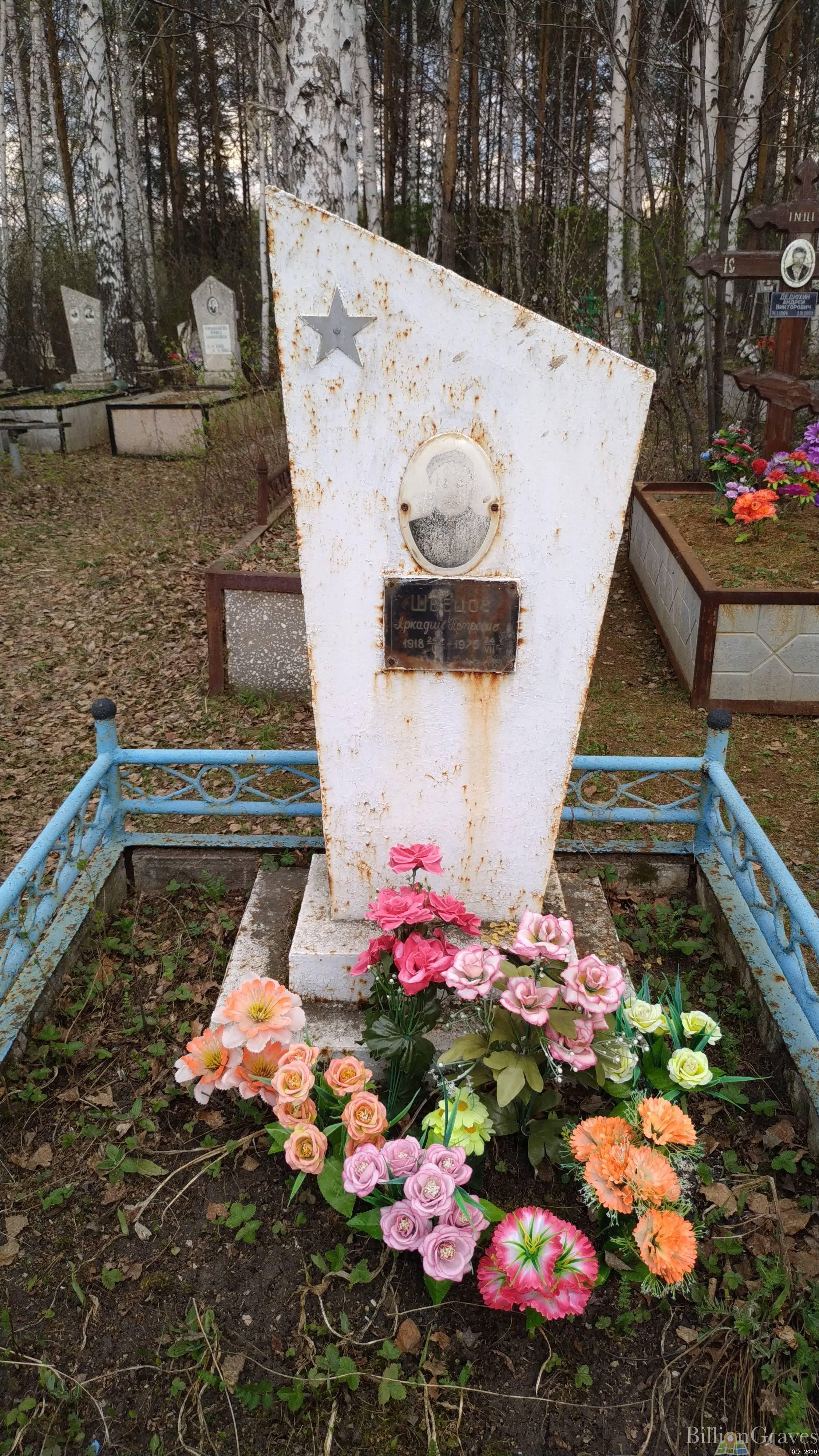 Швецов Аркадий Петрович